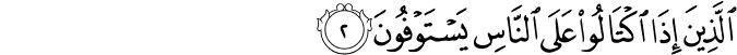 hikmah beriman kepada hari akhir surat al murofifin 2