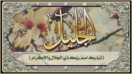99 kaligrafi asmaul husna grafis-media.website